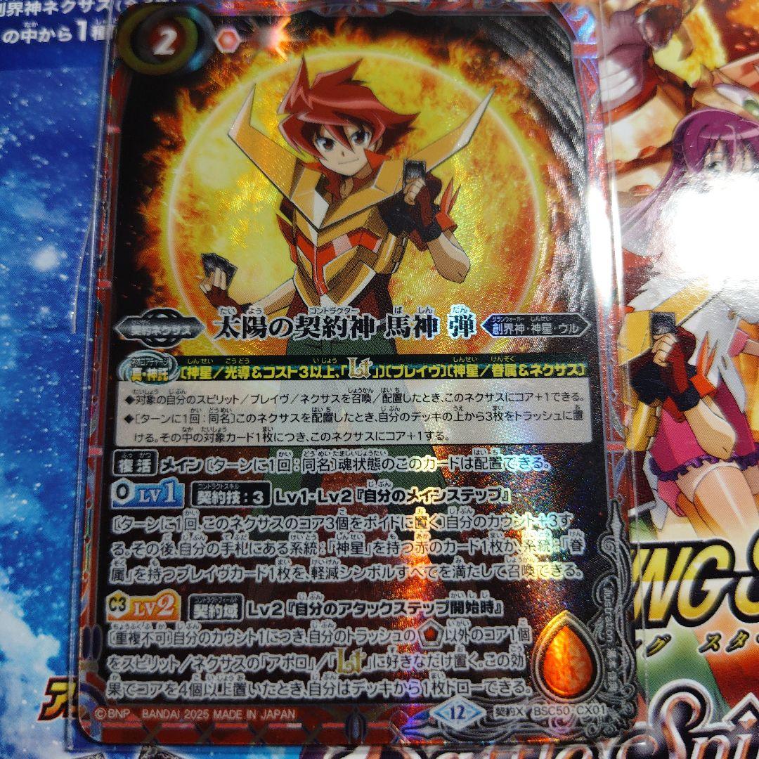 バトスピ 太陽の契約神 馬神弾 - メルカリ