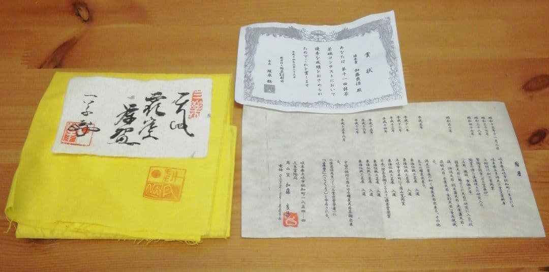 加藤良治作 銘『虚空』 天目 茶碗 共箱 共布 略歴付 茶道具