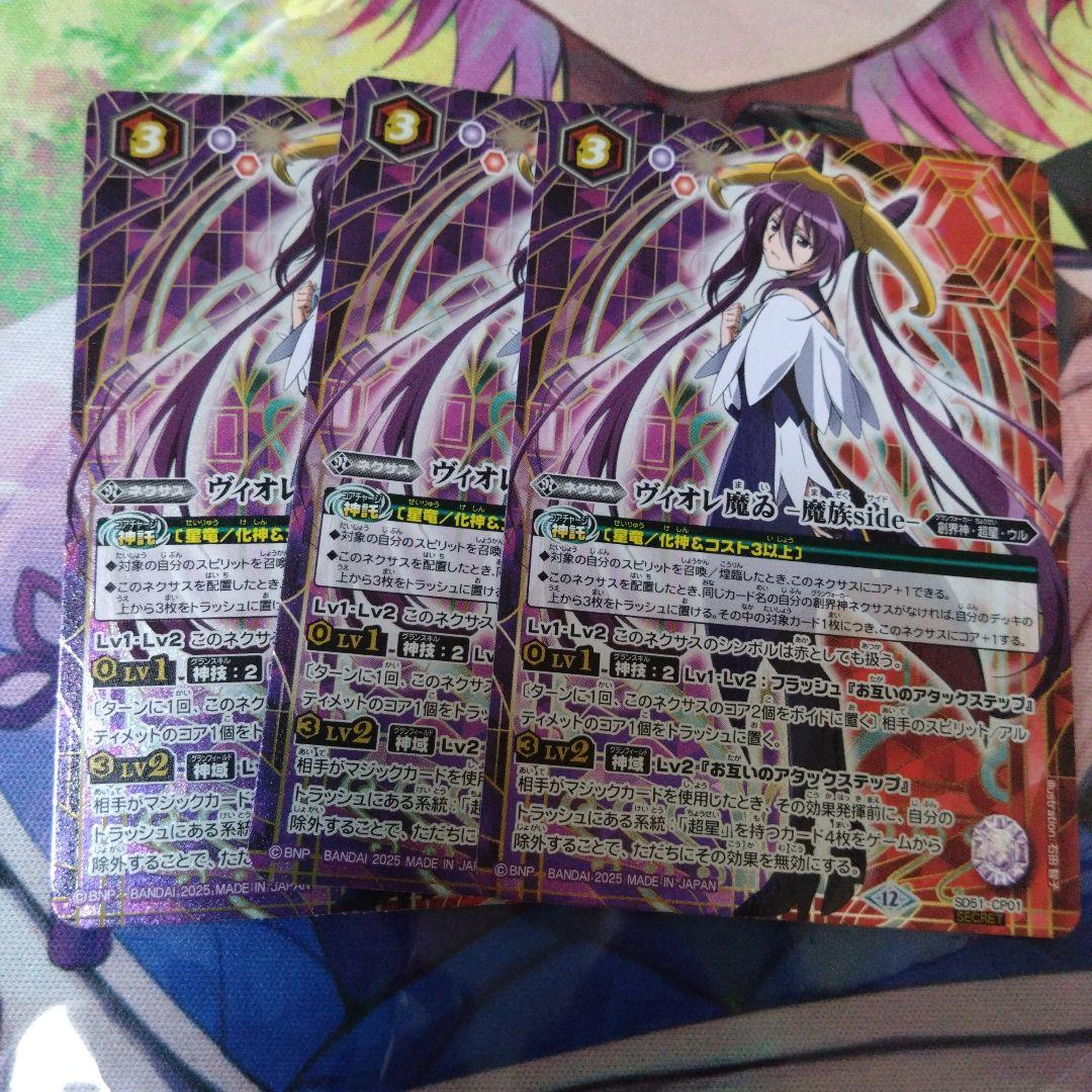 バトスピ ヴィオレ魔ゐ ー魔族sideー CP シークレット3枚 - メルカリ