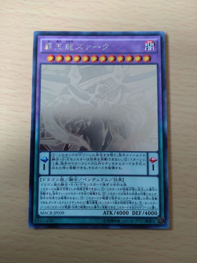遊戯王OCG 覇王パーツ