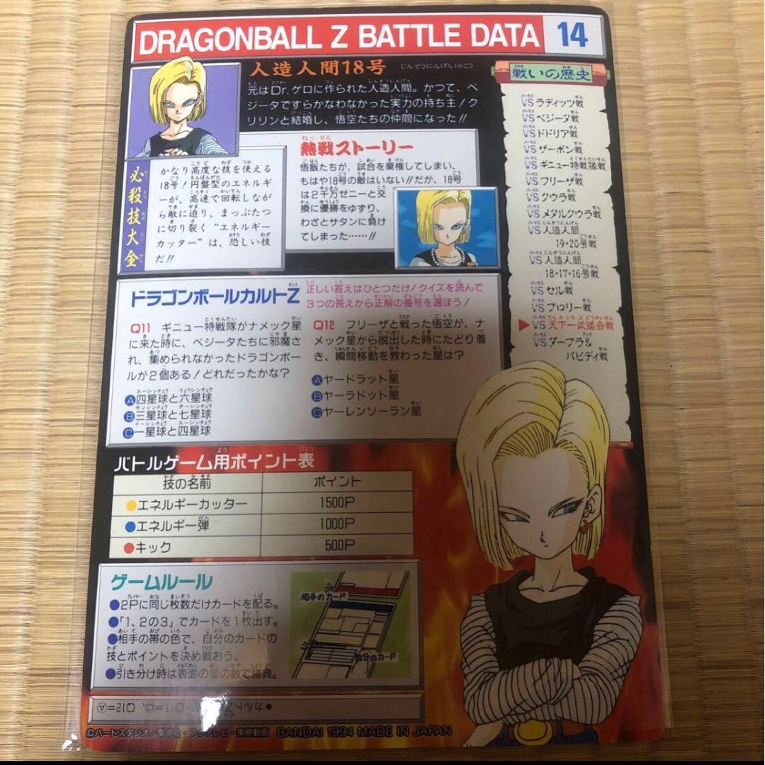 ドラゴンボール カードダス　ジャンボカード　究極博限定　ロケテスト版　No.14
