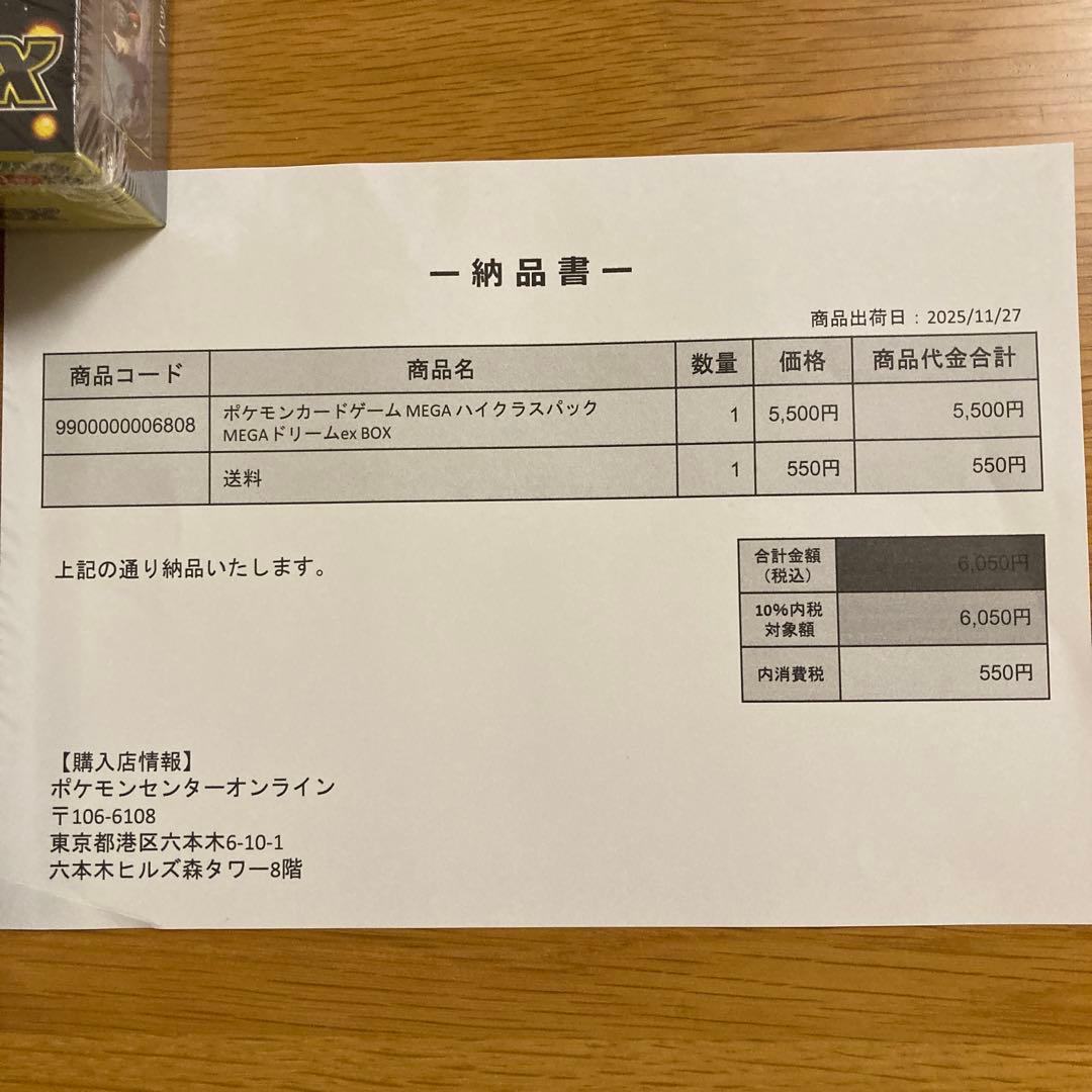 ポケモンカード MEGAドリームEXボックス 5個セット