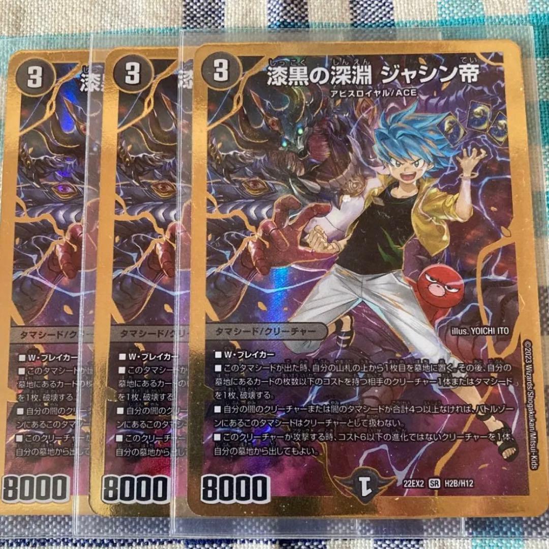 漆黒の深淵ジャシン帝 ヒーローレアゴールド 3枚 - デュエルマスターズ