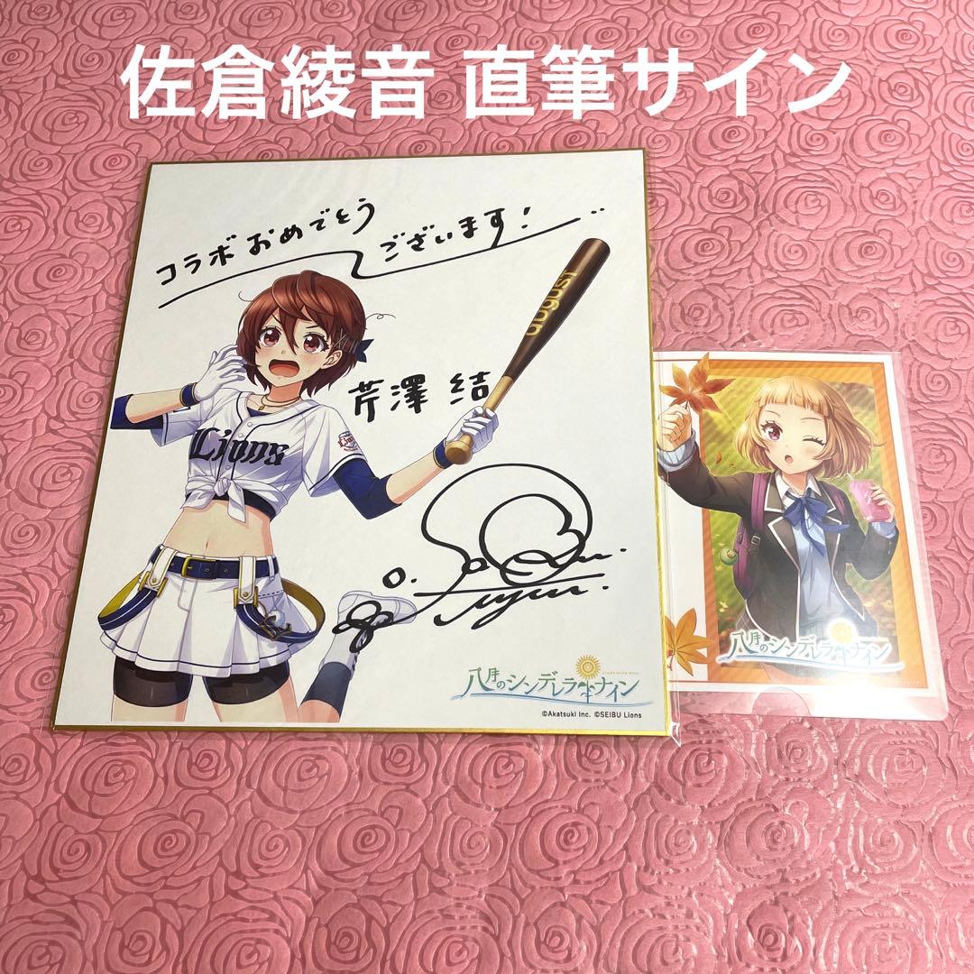 佐倉綾音 直筆サイン 声優 サイン Ayane Sakura