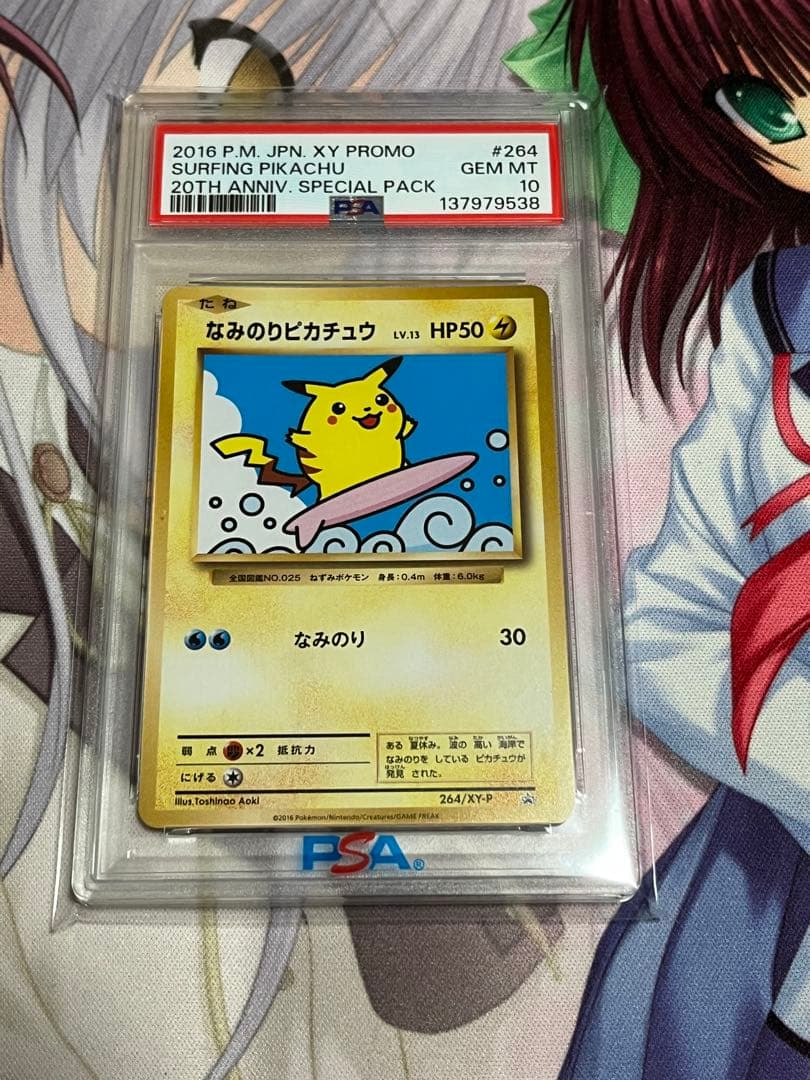 T*J様 PSA10 なみのりピカチュウ 20th 264/XY-P 2016 PSA 10 Surfing Pikachu 264/XY-P 20th Promo 2016 Pokemon Card