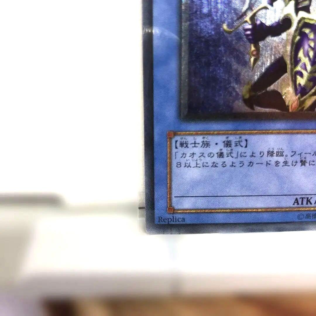【即決歓迎】遊戯王カード　カオスソルジャー レリーフ　アルティメット