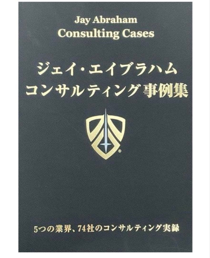 新品)ジェイエイブラハム コンサルティング事例集 最新版 - メルカリ