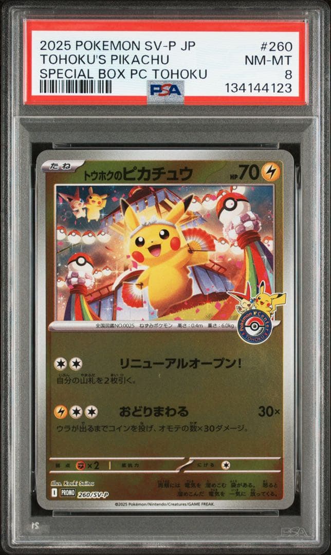 PSA8】トウホクのピカチュウ PROMO 260/SV-P 2025 - メルカリ