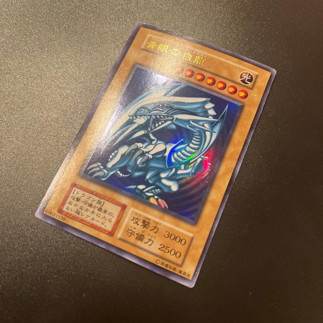 遊戯王カード 青眼の白龍 ブルーアイズ・ホワイト・ドラゴン