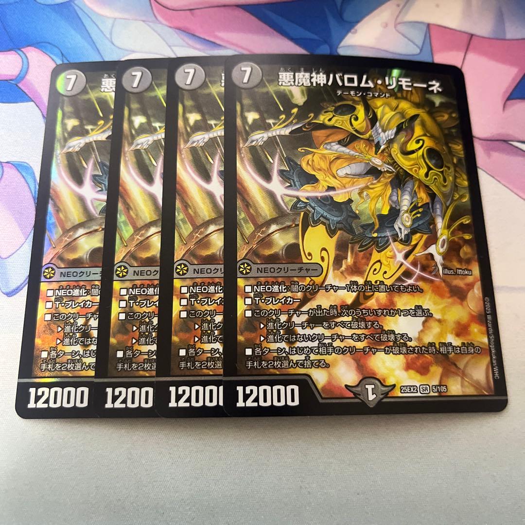 悪魔神バロム・リモーネ 4枚 - メルカリ