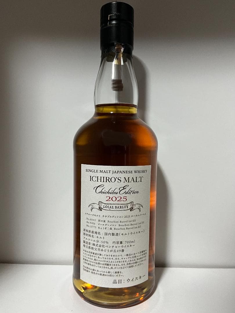 イチローズモルト 秩父エディション 2025 ローカルバーレイ - メルカリ
