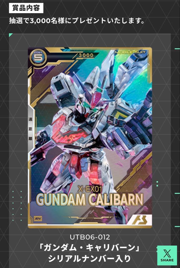 アーセナルベース UTB06-012 キャリバーン シリアルナンバー限定プロモ