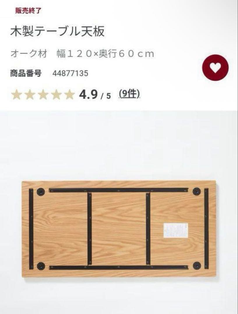 美品・廃盤希少★無印 板と脚でできた木製テーブル・オーク材・幅１２０ｃｍ