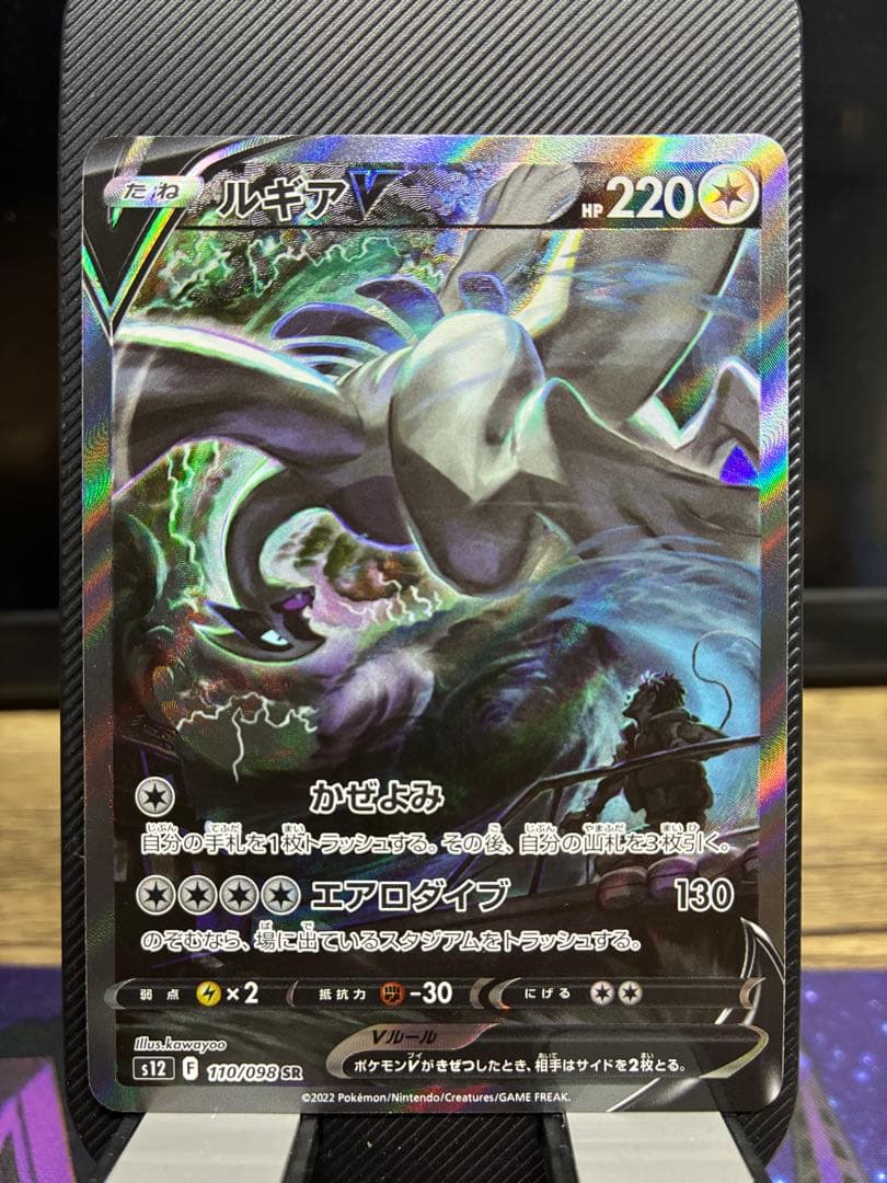 【センタリング良好】ルギア V 110/098