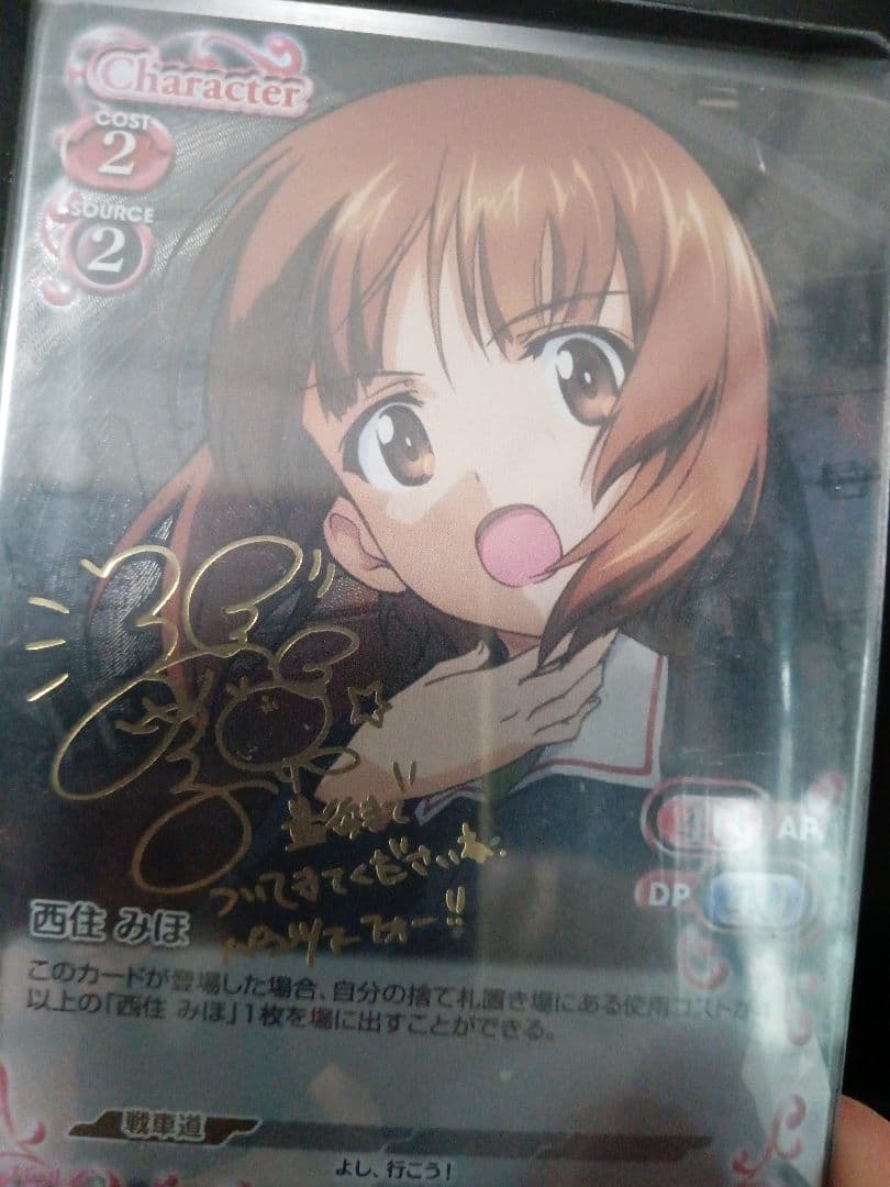 lycee ガルパン 戦車道大作戦 西住まほ 直筆サイン lycee ガルパン