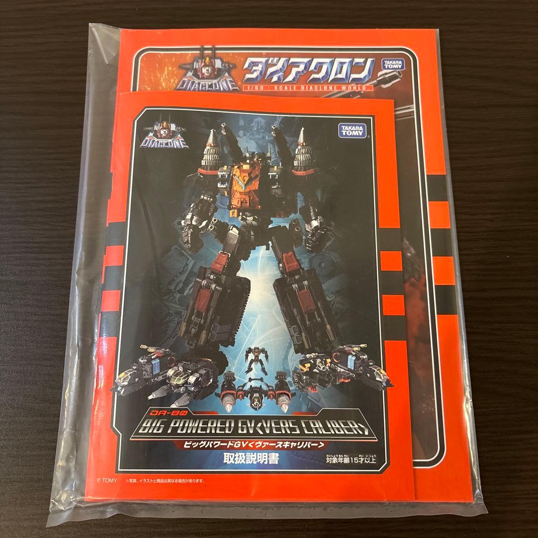 【美品】ビッグパワードGVヴァースキャリバー