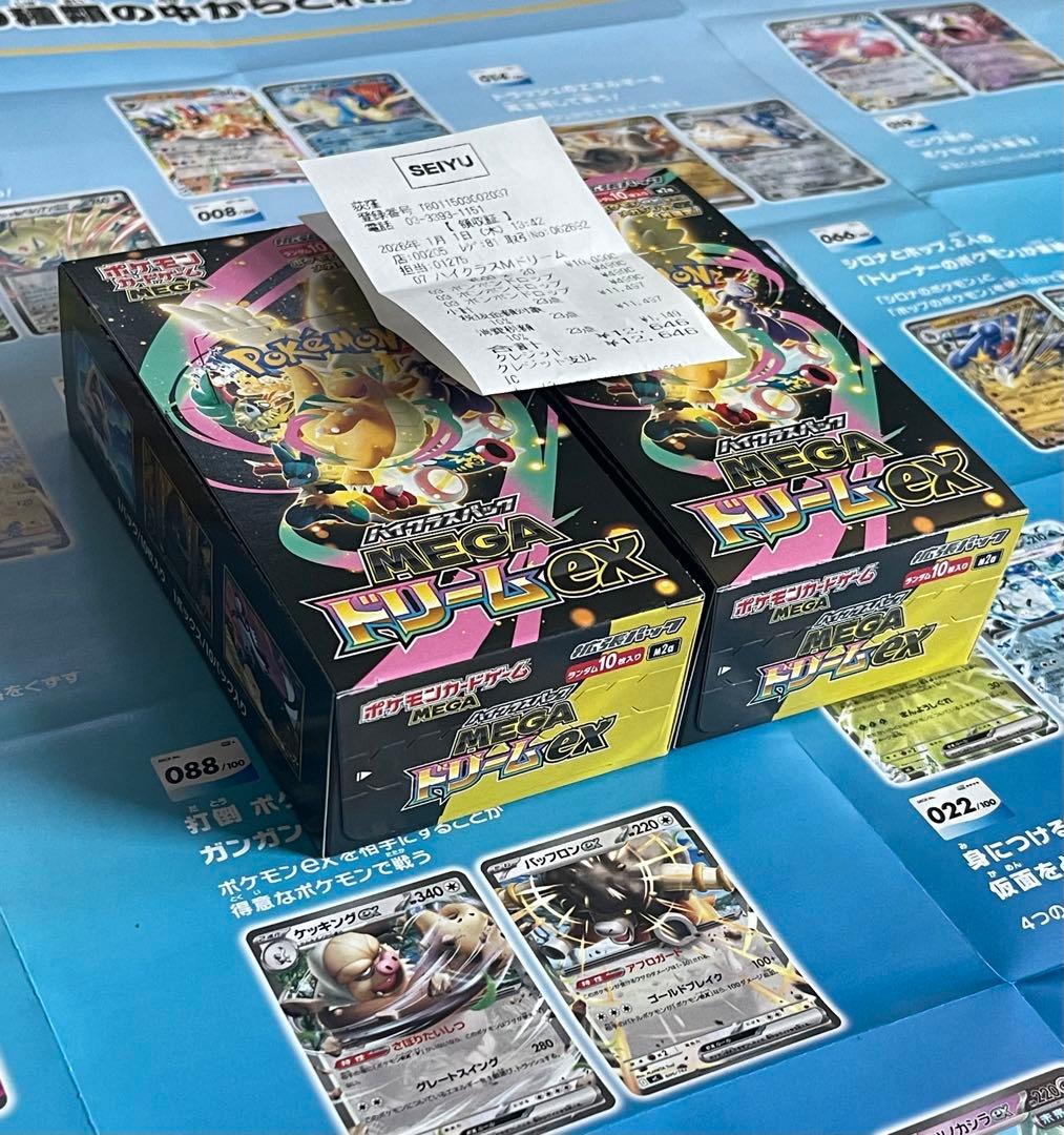 元日購入　ポケモンカードゲーム MEGAドリームex 2箱セット ペリペリあり