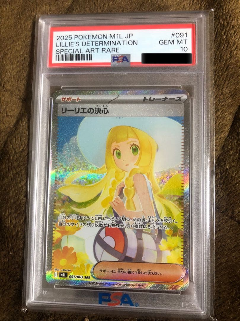 ポケモンカード リリエの決心　PSA 10 PSA10】ポケカ リーリエの決心 SR リーリエの決心 SR PSA10