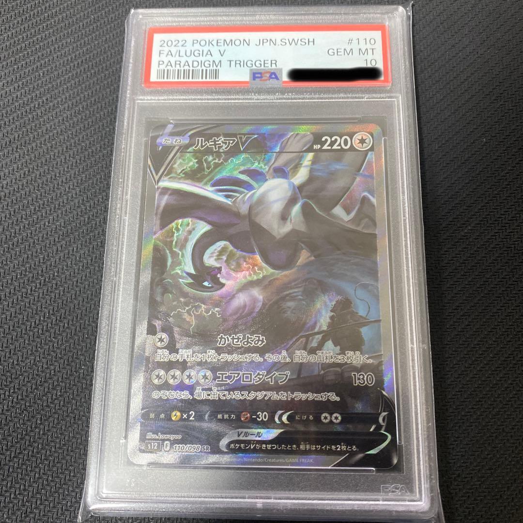 ルギアv sa psa10
