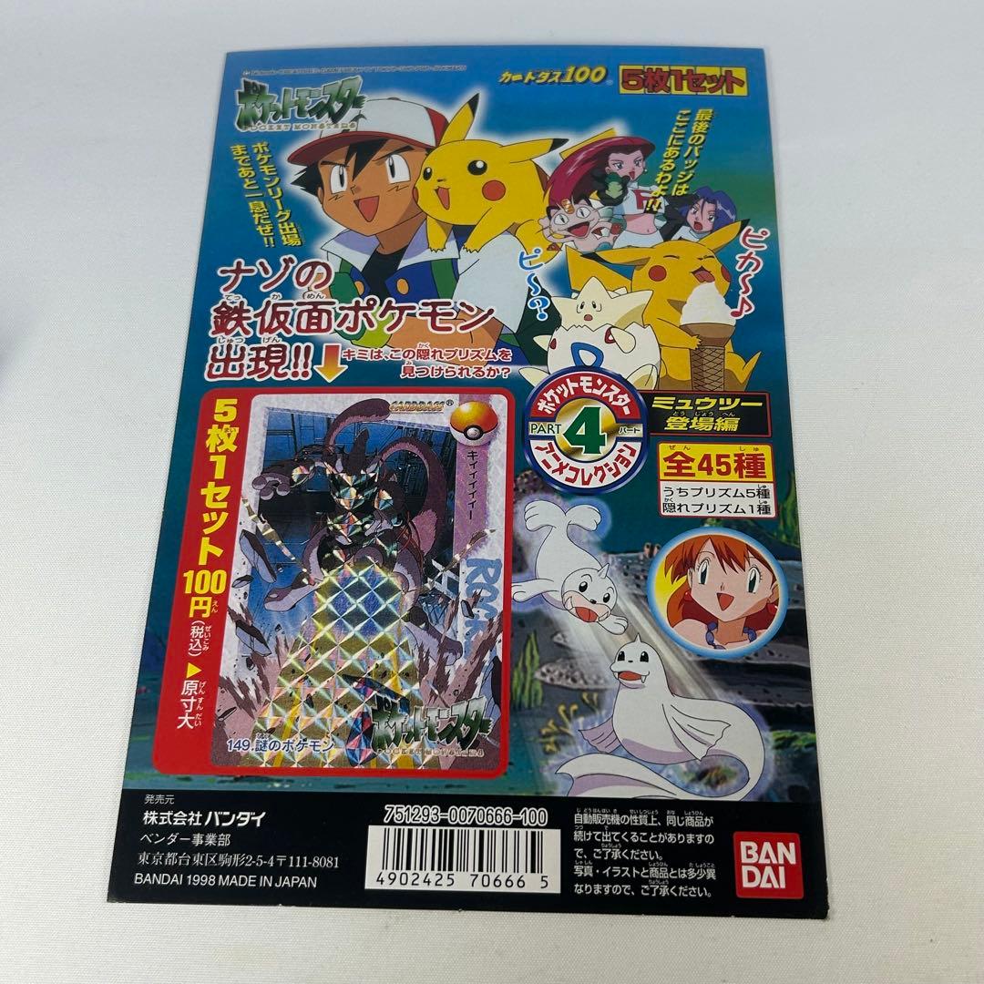 ポケモンカードダス　アニメコレクション　ミュウツー登場編　厚紙　販促用ポスター ポケモンカードダス アニメコレクション ミュウツー登場編 厚紙 販促用