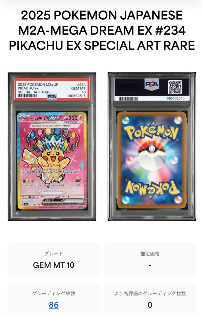 ピカチュウ ex SAR PSA10 メガドリーム - メルカリ