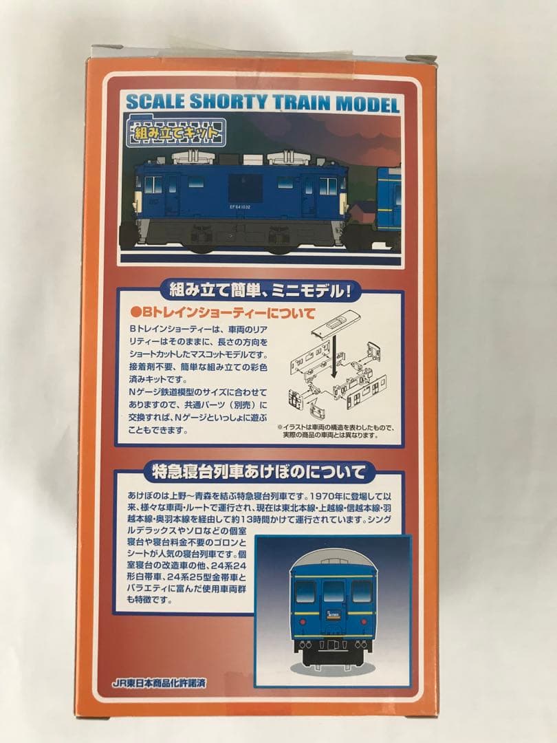 バンダイ　Bトレインショーティー　特急寝台列車　あけぼの　6両セット