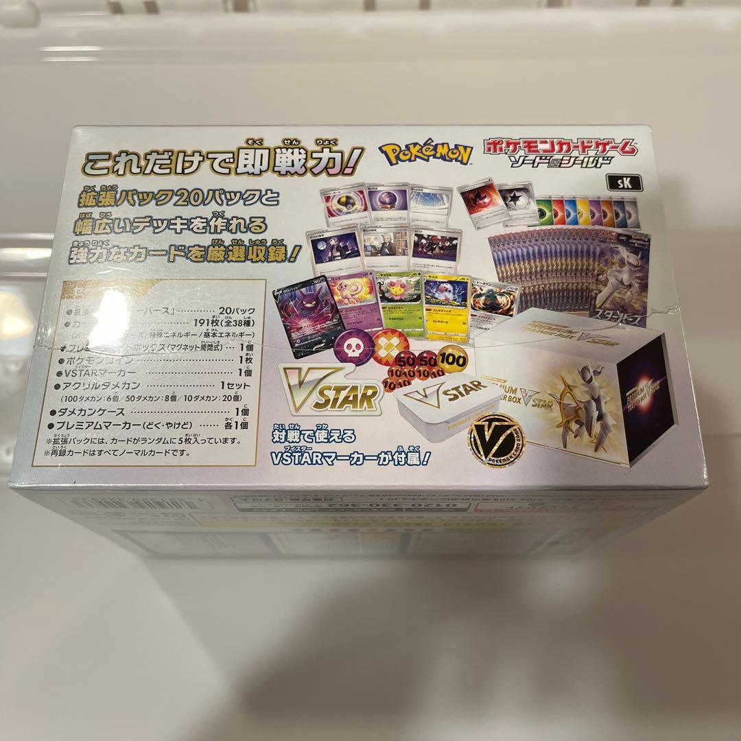 ポケモンカード プレミアムトレーナーボックス VSTAR シュリンク付き