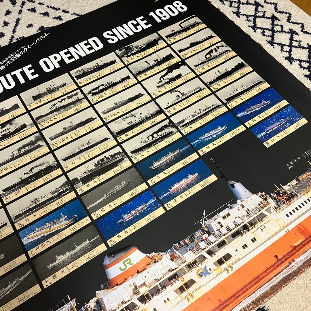 青函連絡船 ポスター 日本国有鉄道 国鉄 JR北海道 特大 未使用 昭和レトロ