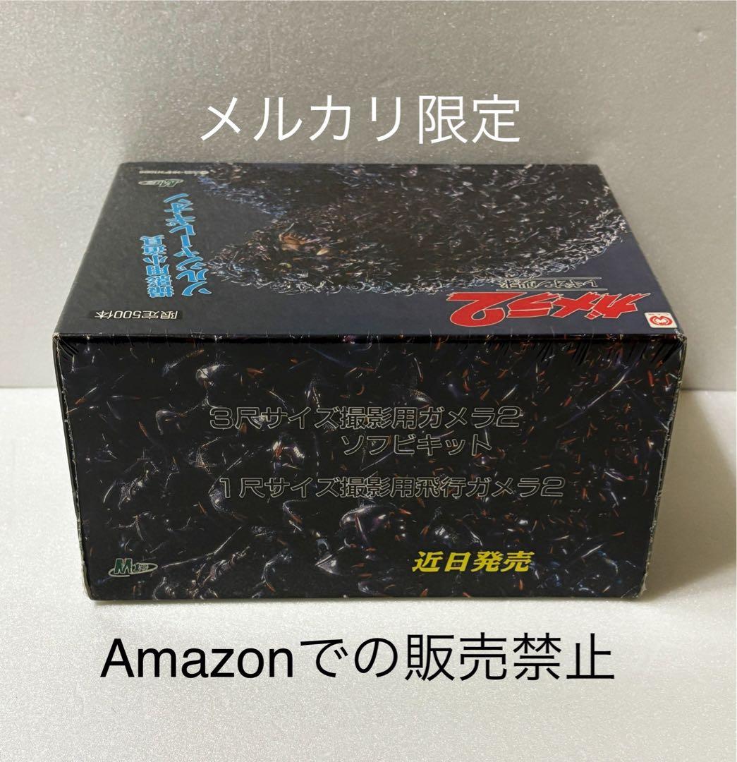 ★500体限定　当時物激レア　新品未開封　ガメラ2 レギオン襲来　撮影用小道具