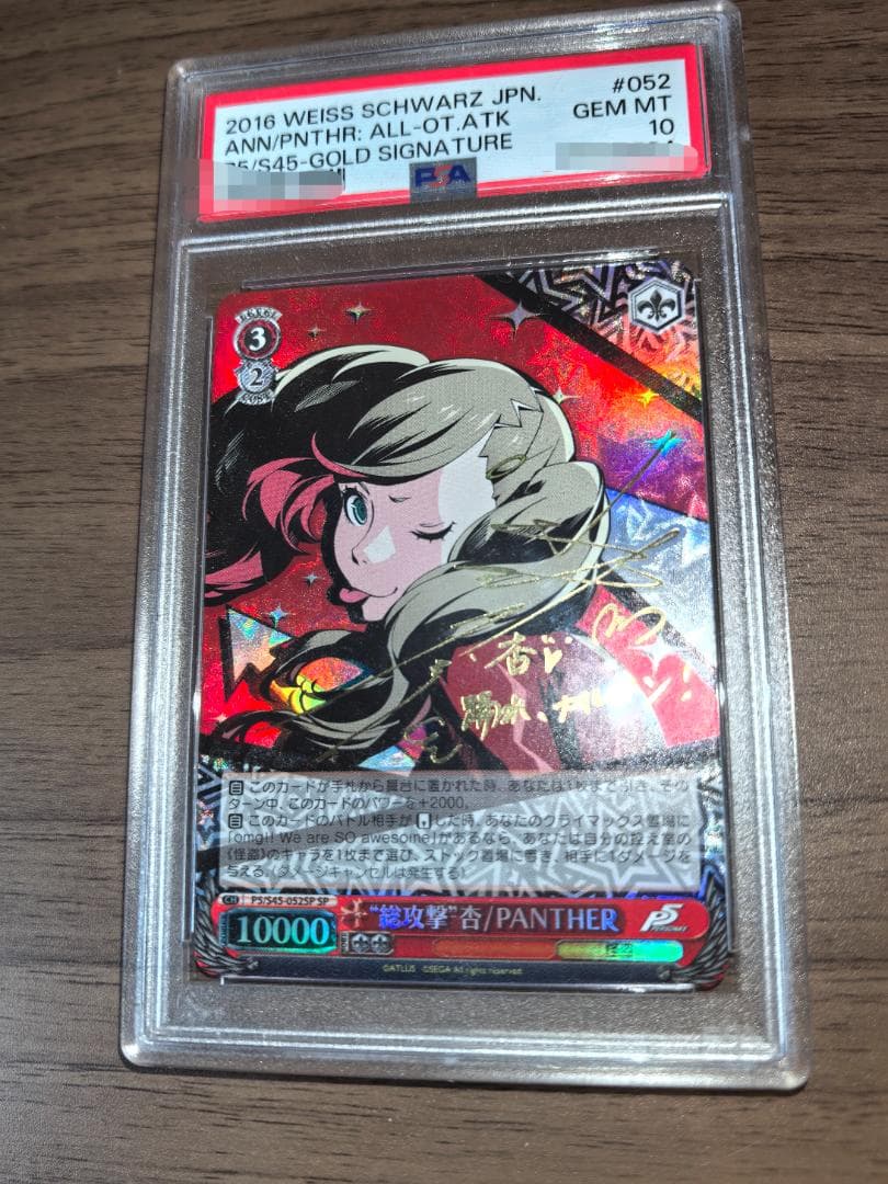 PSA10】ヴァイス “総攻撃” 杏/PANTHER SP サイン