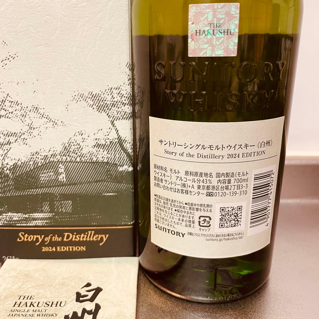 限定価格】白州 2024年 リミテッドエディション 1本 700ml