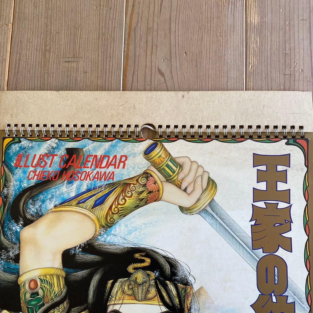 王家の紋章イラストカレンダー’85