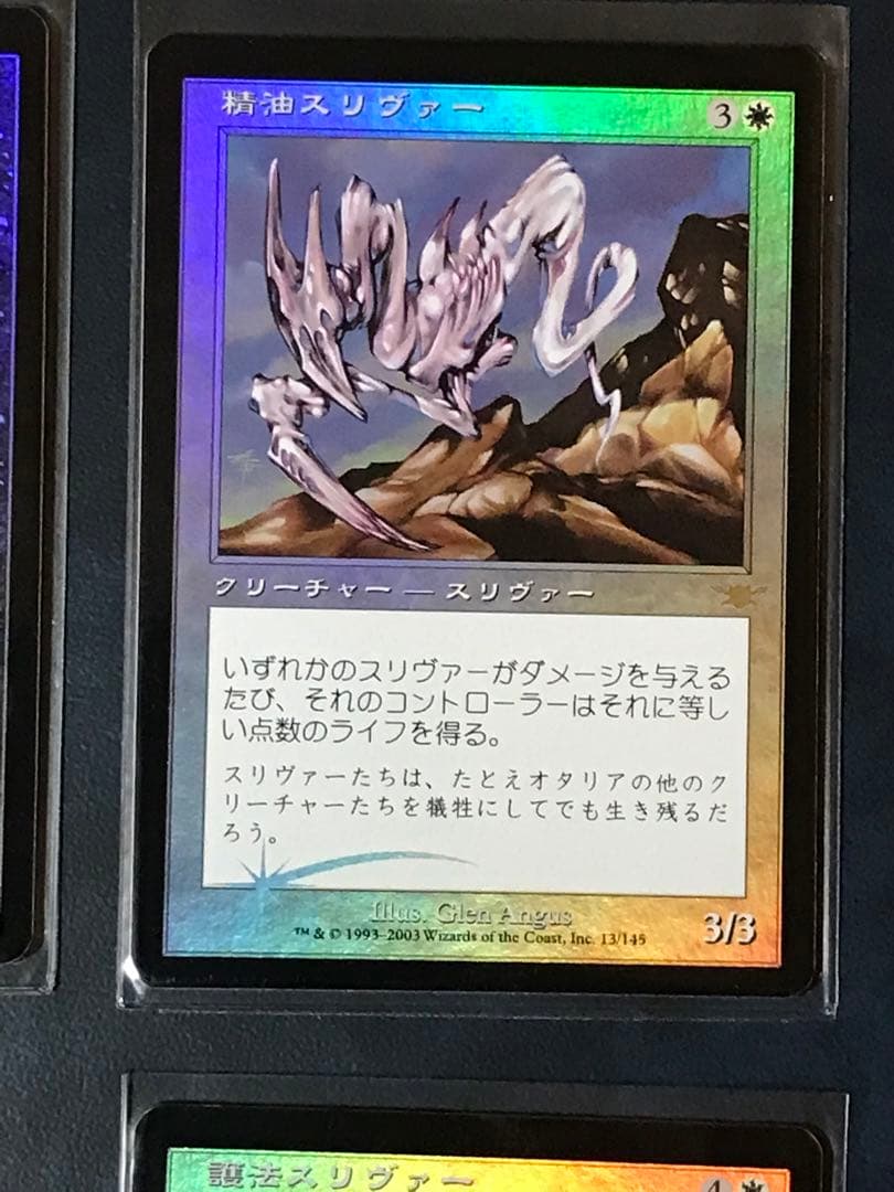 全foil スリヴァーの首領他スリヴァーセット オマケ付き Sliver