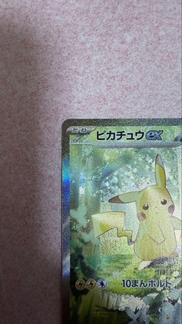 ピカチュウex SAR スタートデッキ100 No.25 764/742