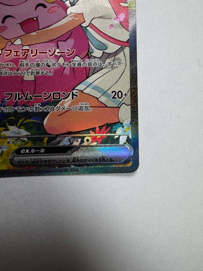 リーリエのピッピex sar ポケモンカード