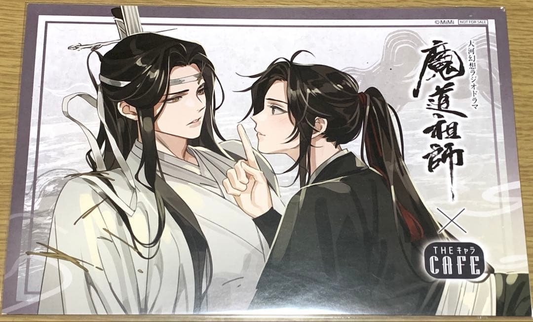 魔道祖師 公式茶屋 名台詞缶バッジ 魏無羨 藍忘機 魔道祖師