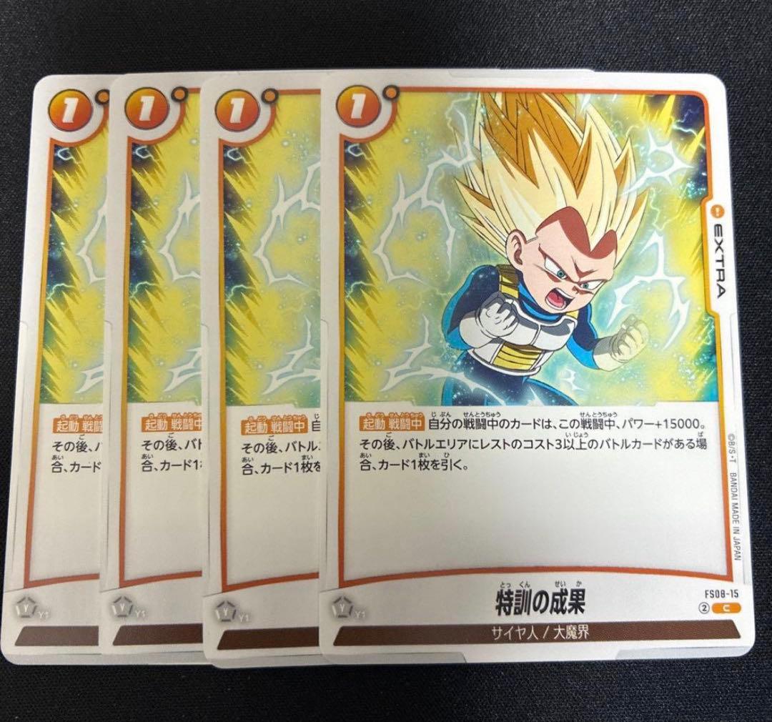 ドラゴンボール フュージョンワールド 特訓の成果 4枚セット - メルカリ