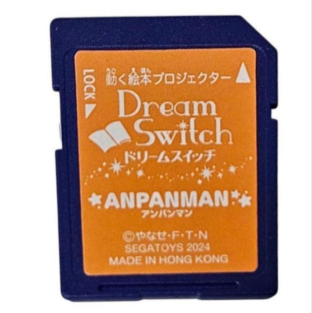 SDのみ】ドリームスイッチ アンパンマン ソフトのみ - メルカリ