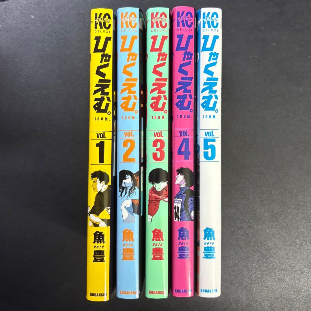 ひゃくえむ。 初版 全5巻セット 魚豊 絶版