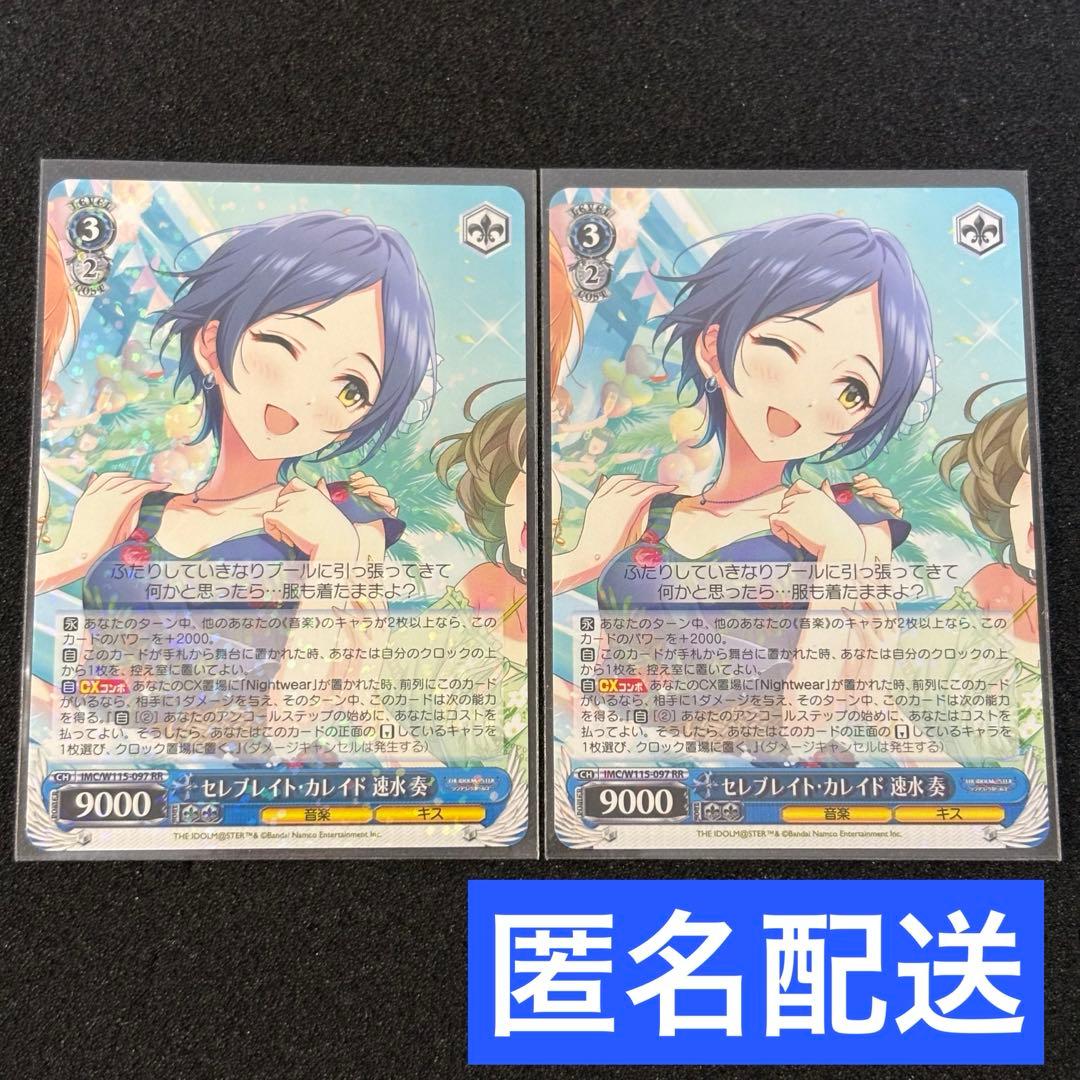 WS デレマス セレブレイト・カレイド 速水 奏 RR 2枚 - メルカリ