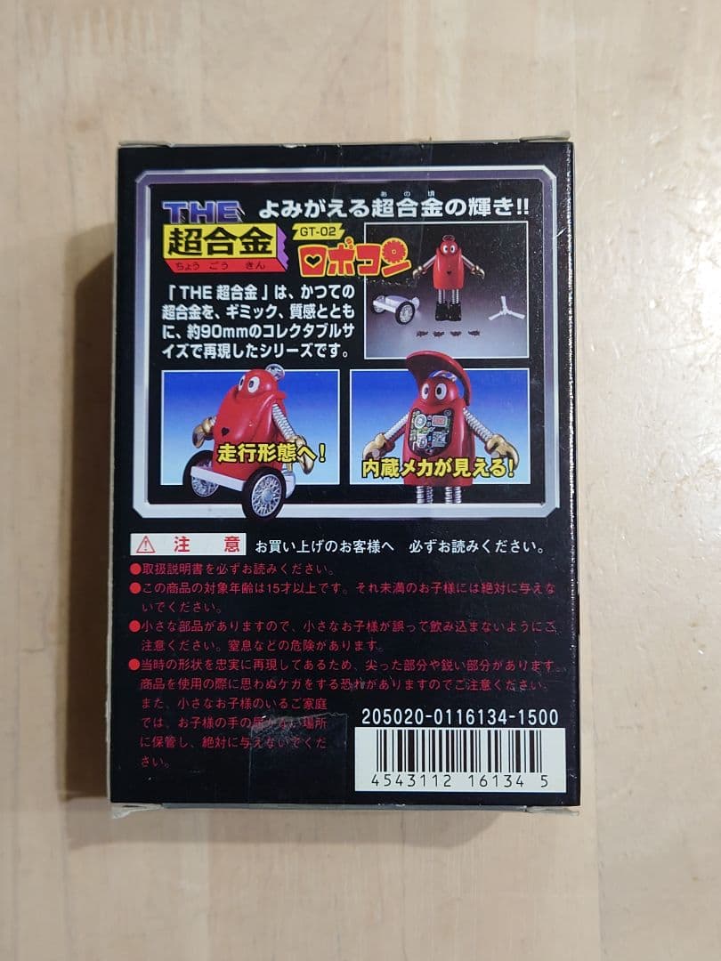 ★がんばれロボコン★THE超合金★バンダイ★GT-02★