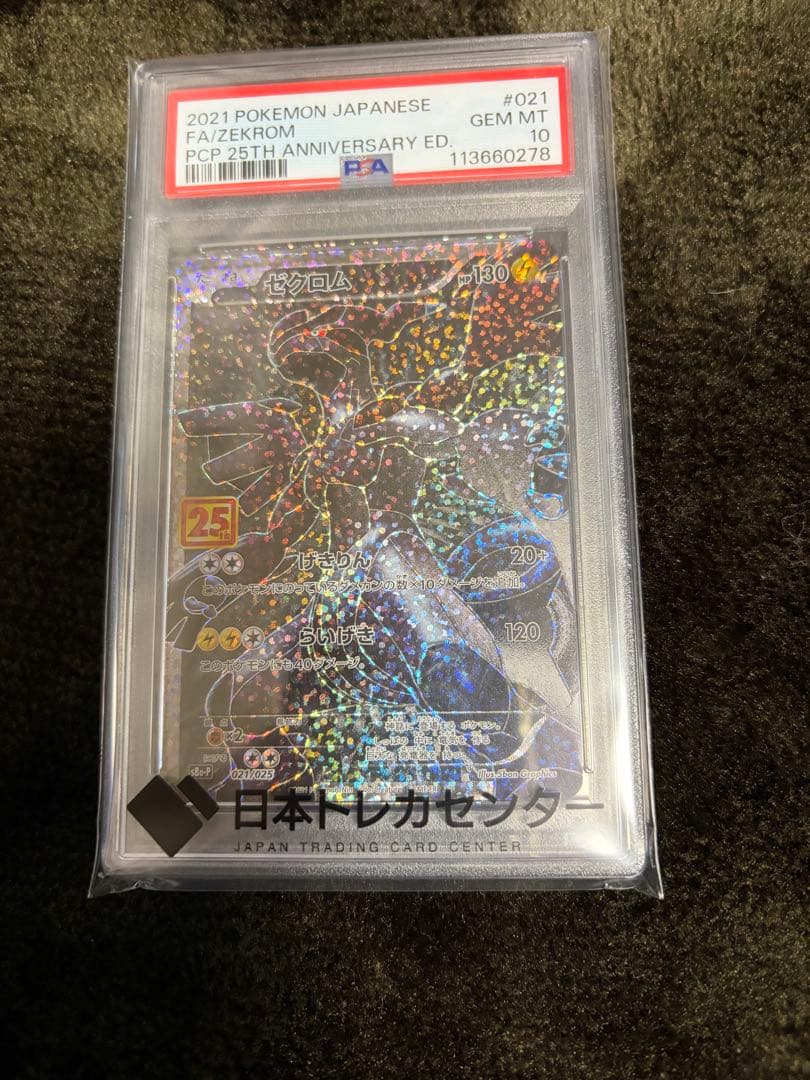 【フシギバナ・カメックス・レシラム・ゼクロム】25周年記念セット　psa10