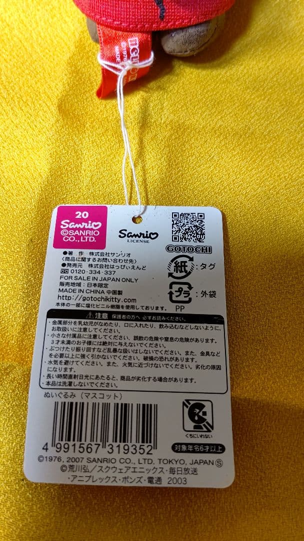東京限定鋼の錬金術師×ハローキティ ぬいぐるみマスコット サンリオ 激レア