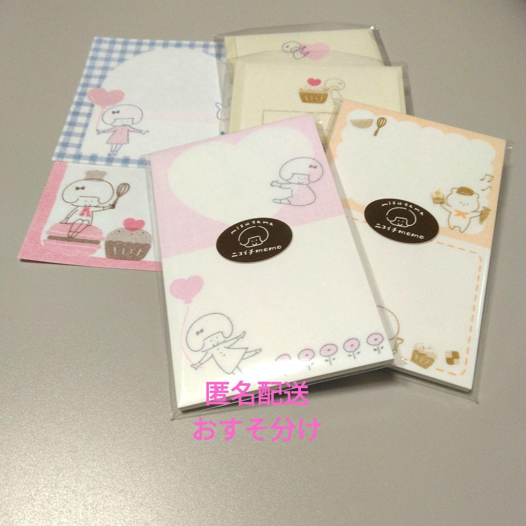 古川紙工 × mizutamaさん 新作 オンライン限定 メモ紙 おすそ分け