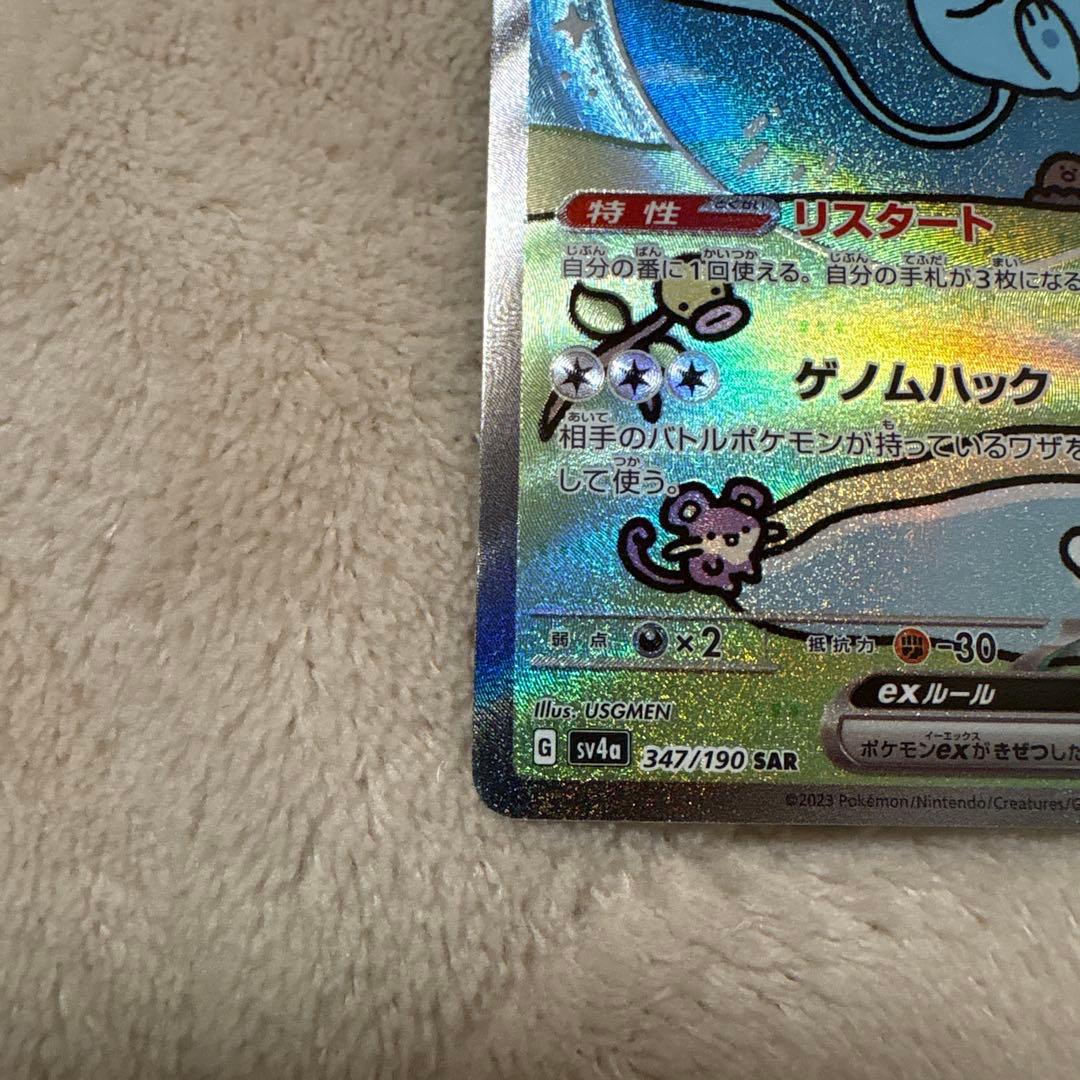 ミュウ ex SAR 151