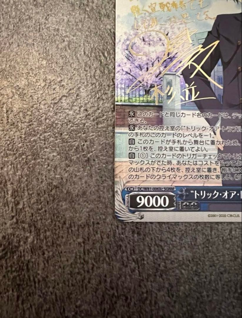 トリック・オア・トラブル 杉並 サイン SGNM - メルカリ