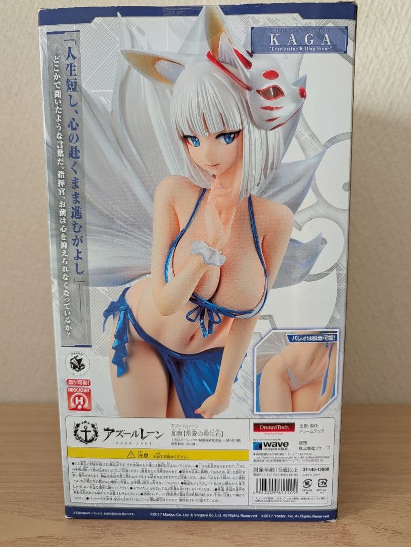 アズールレーン 加賀【常夏の殺生石】