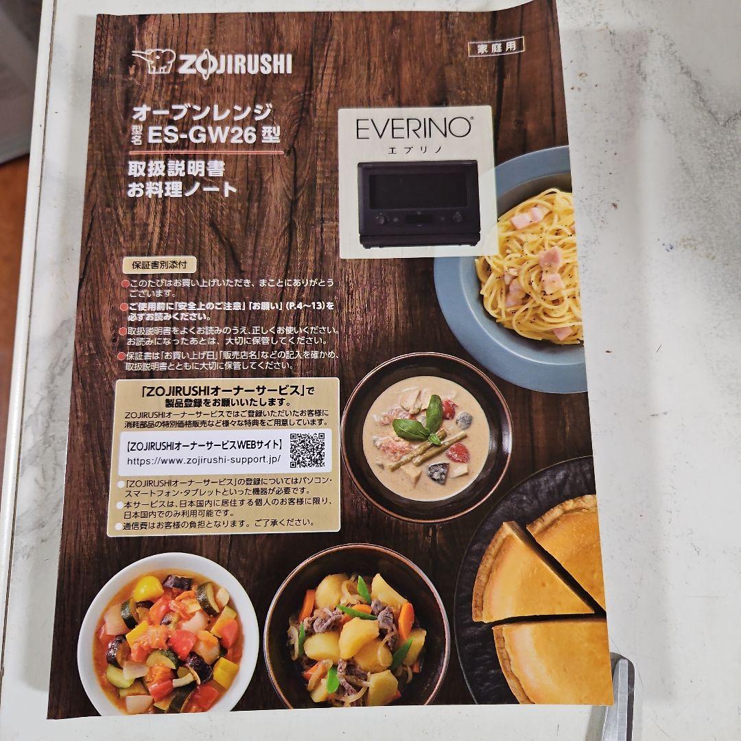 ジャンク品 象印 EVERINO オーブンレンジ 26L ES-GW26-BM - メルカリ