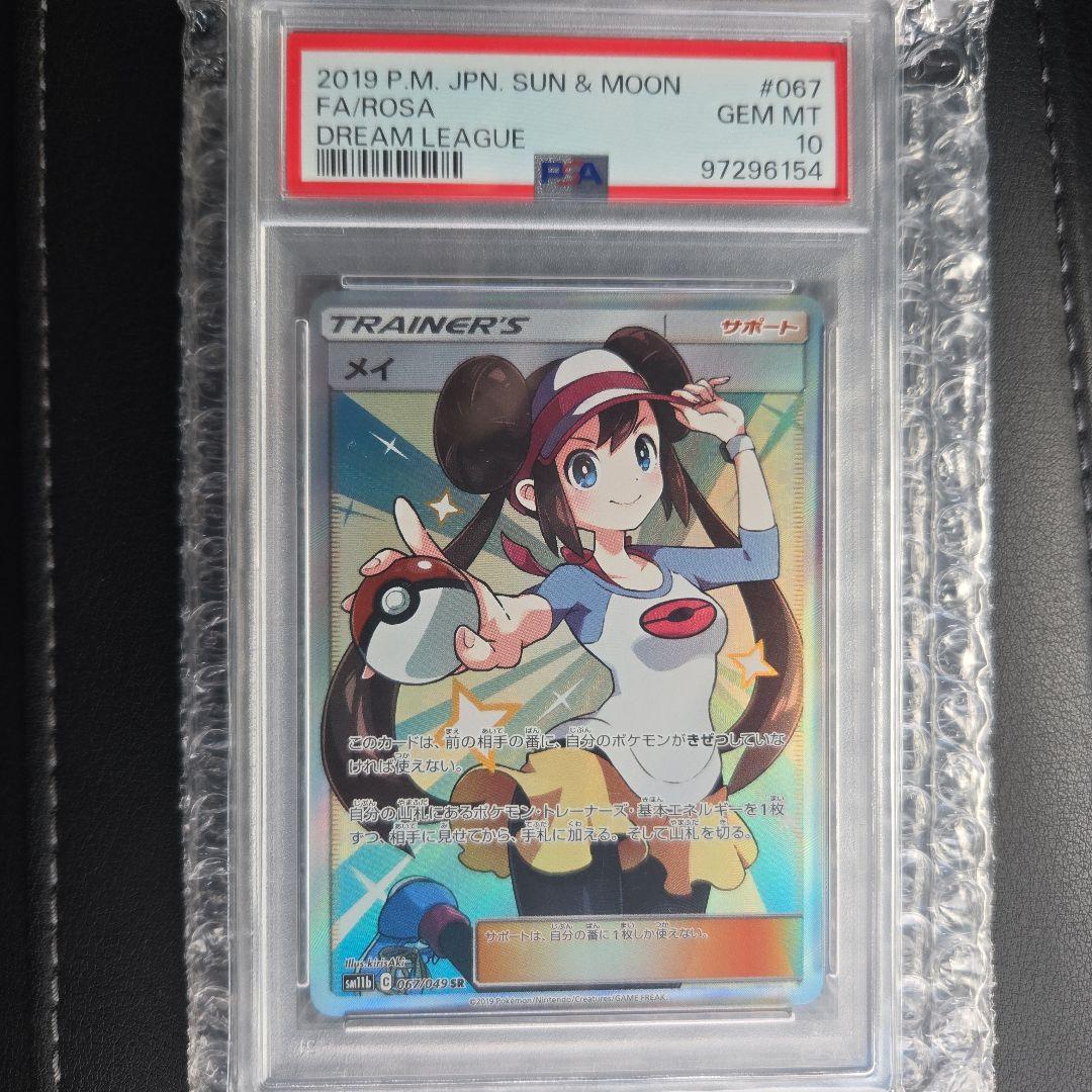 メイ SR PSA 10 PSA10】ポケモンカードゲーム ドリームリーグ メイ SR