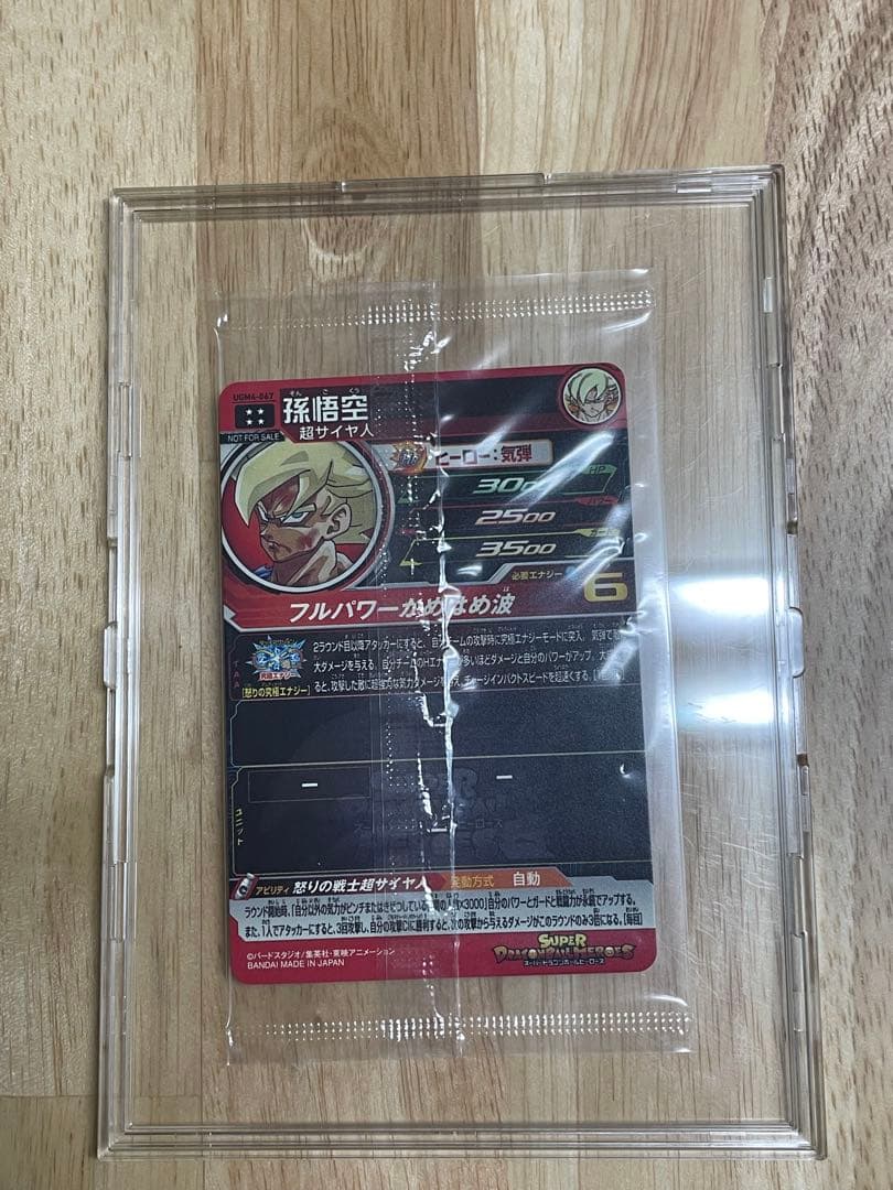 ドラゴンボールヒーローズ UGM-067 孫悟空 未開封 当たるとすげぇぞ宝箱